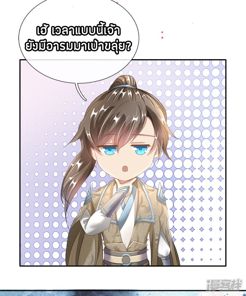 à¸­à¹ˆà¸²à¸™ Sky Sword God