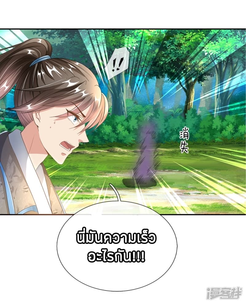 à¸­à¹ˆà¸²à¸™ Sky Sword God