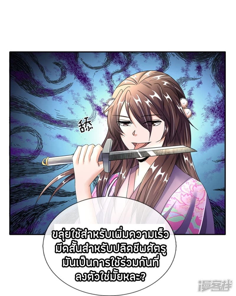 à¸­à¹ˆà¸²à¸™ Sky Sword God