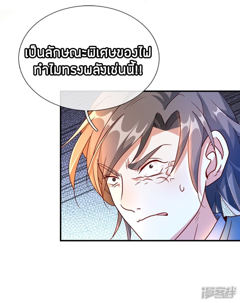 à¸­à¹ˆà¸²à¸™ Sky Sword God