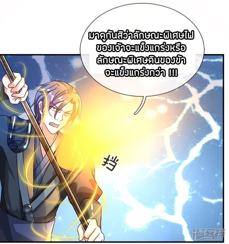 à¸­à¹ˆà¸²à¸™ Sky Sword God