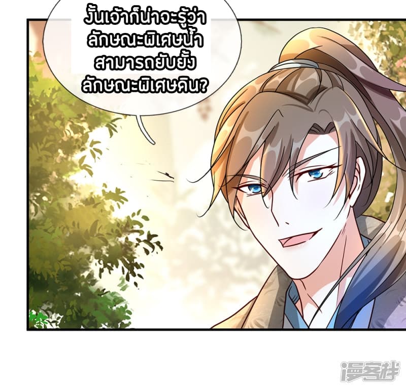 à¸­à¹ˆà¸²à¸™ Sky Sword God