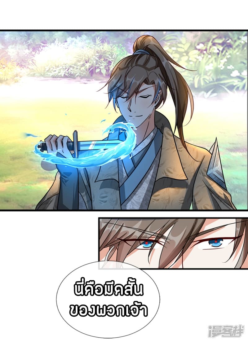 à¸­à¹ˆà¸²à¸™ Sky Sword God