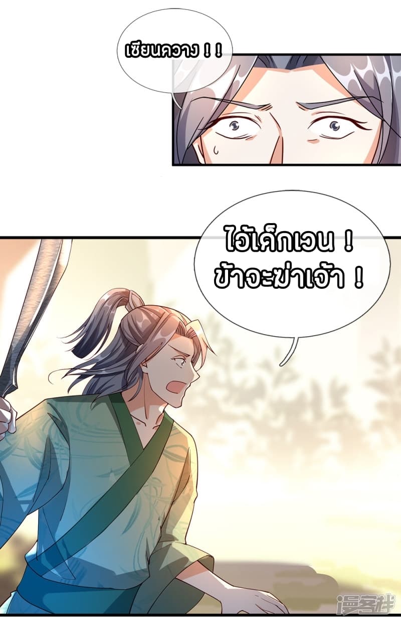 à¸­à¹ˆà¸²à¸™ Sky Sword God