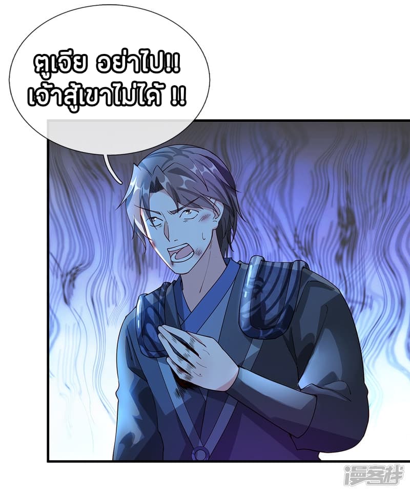 à¸­à¹ˆà¸²à¸™ Sky Sword God