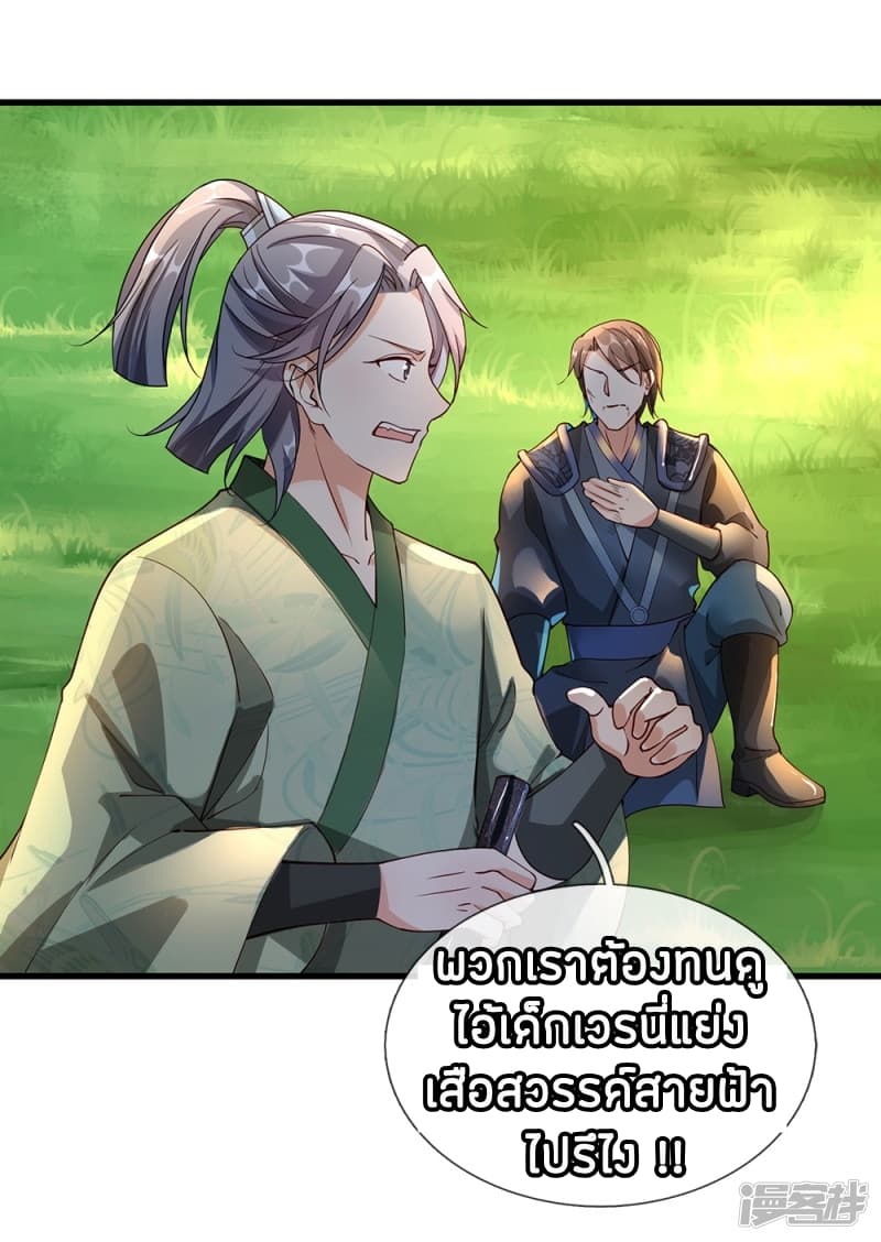 à¸­à¹ˆà¸²à¸™ Sky Sword God