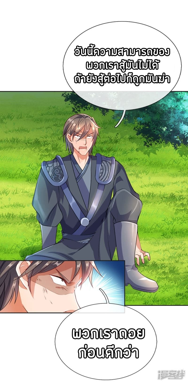 à¸­à¹ˆà¸²à¸™ Sky Sword God