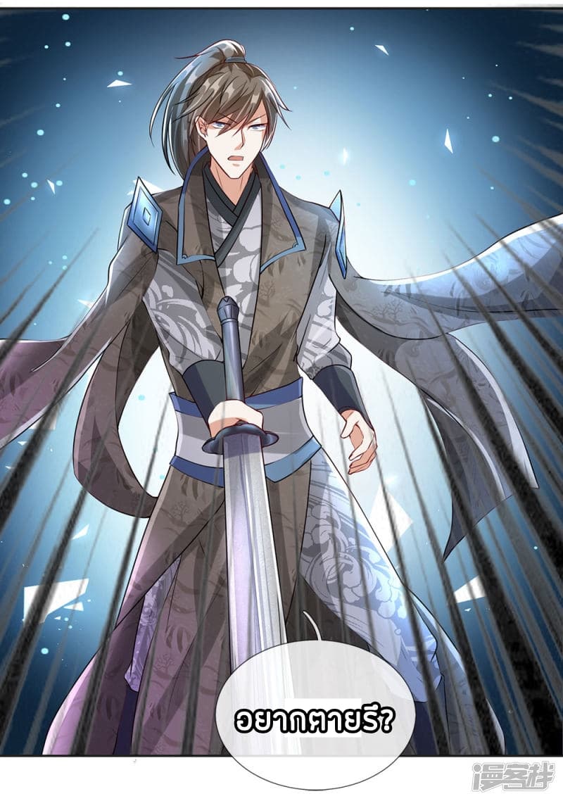 à¸­à¹ˆà¸²à¸™ Sky Sword God