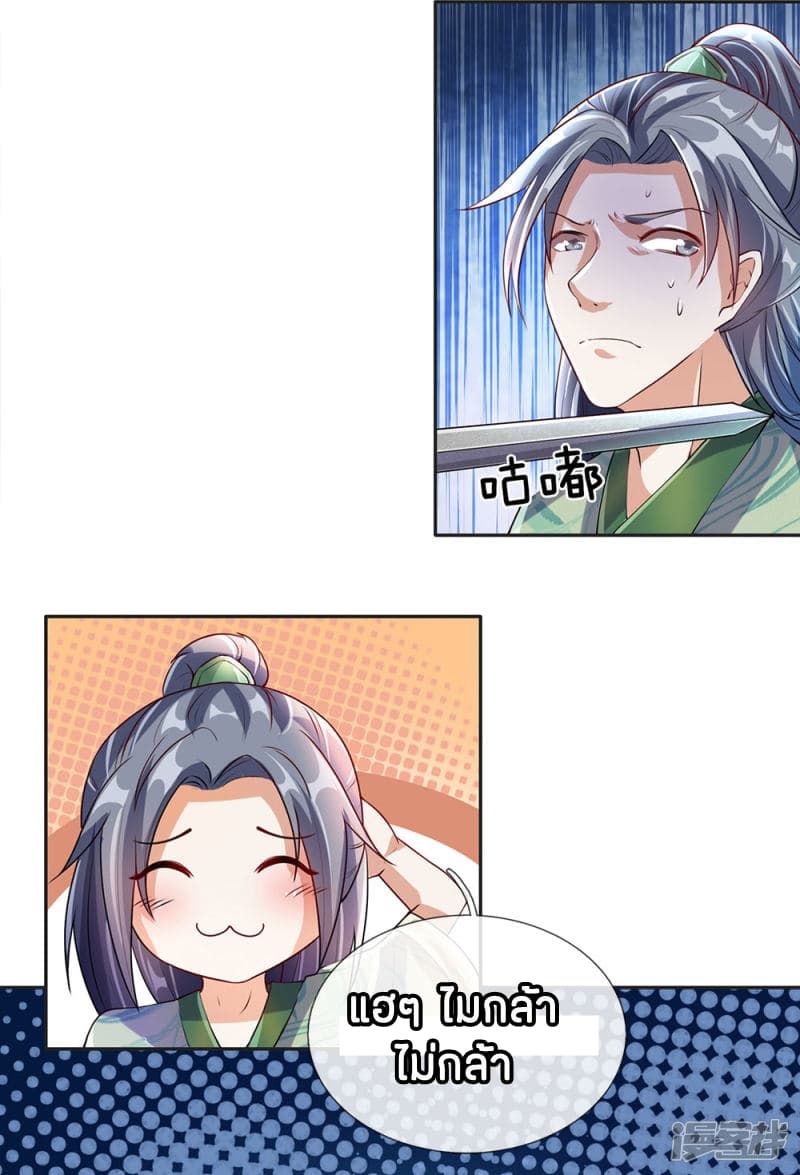 à¸­à¹ˆà¸²à¸™ Sky Sword God