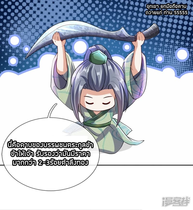 à¸­à¹ˆà¸²à¸™ Sky Sword God