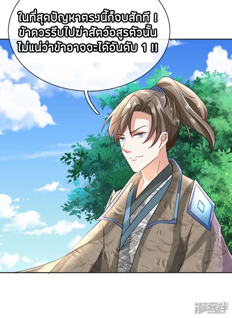 à¸­à¹ˆà¸²à¸™ Sky Sword God