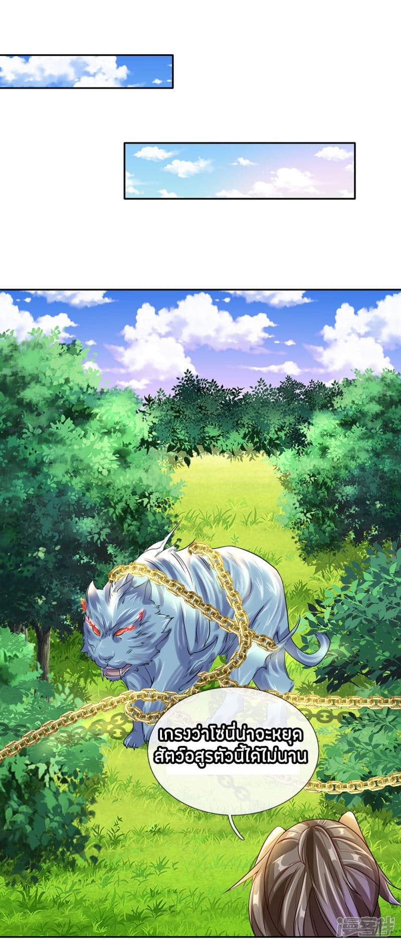 à¸­à¹ˆà¸²à¸™ Sky Sword God