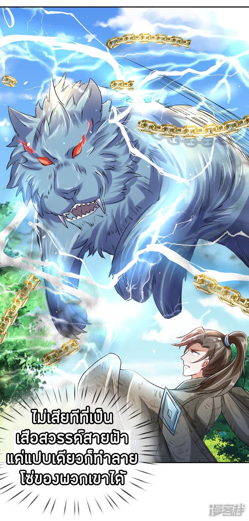 à¸­à¹ˆà¸²à¸™ Sky Sword God