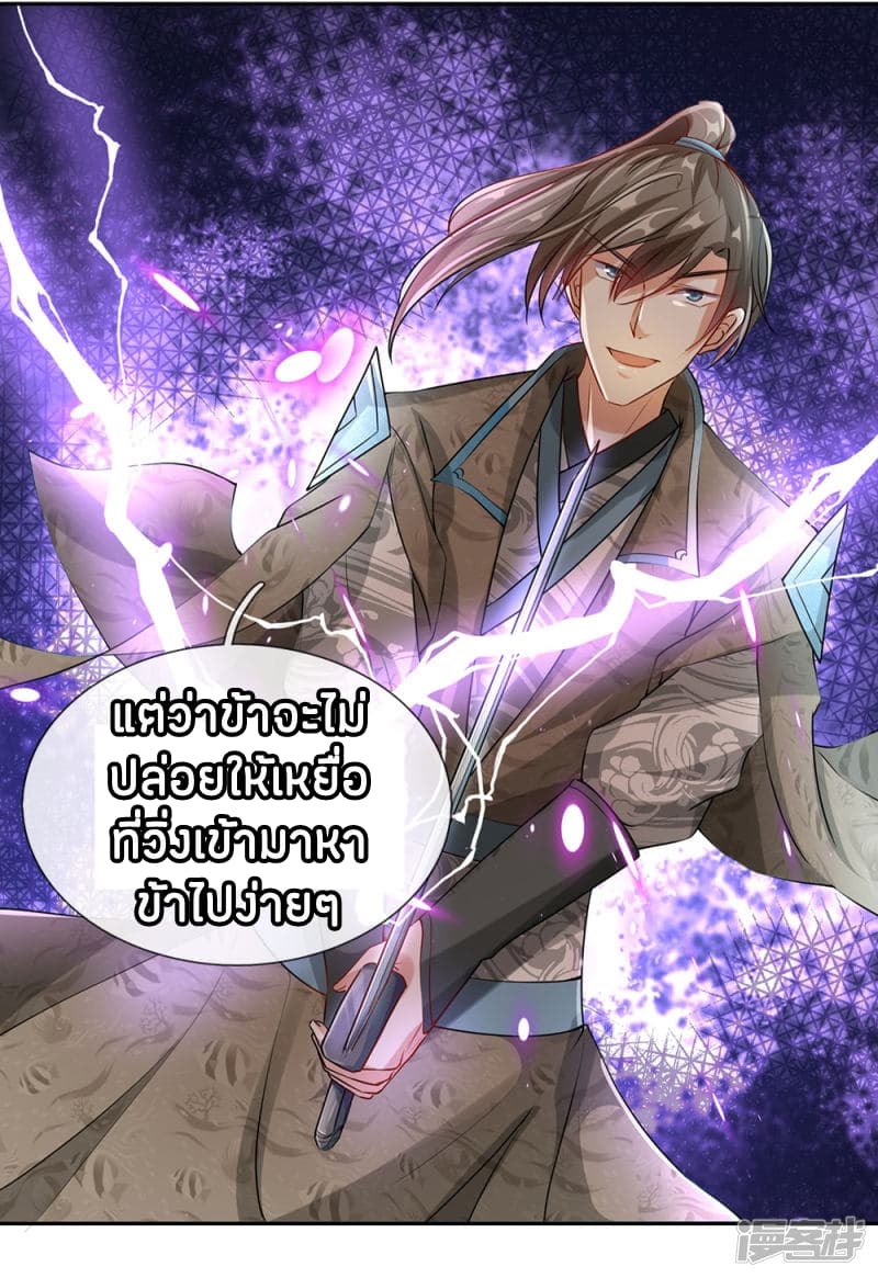 à¸­à¹ˆà¸²à¸™ Sky Sword God