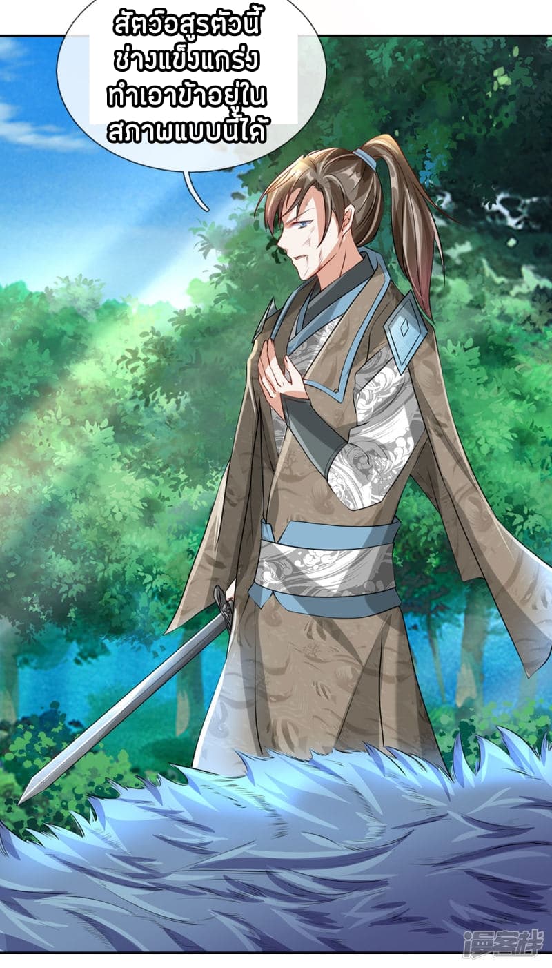 à¸­à¹ˆà¸²à¸™ Sky Sword God