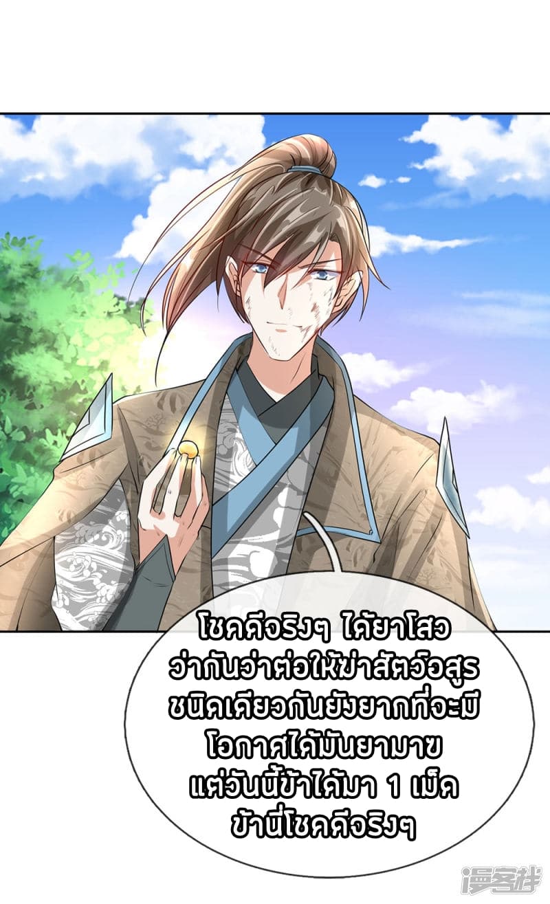 à¸­à¹ˆà¸²à¸™ Sky Sword God