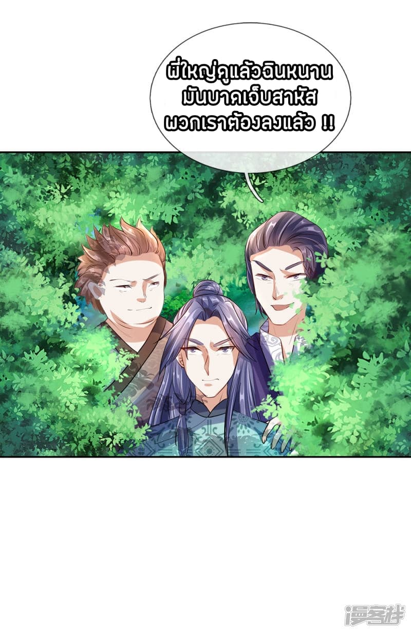 à¸­à¹ˆà¸²à¸™ Sky Sword God