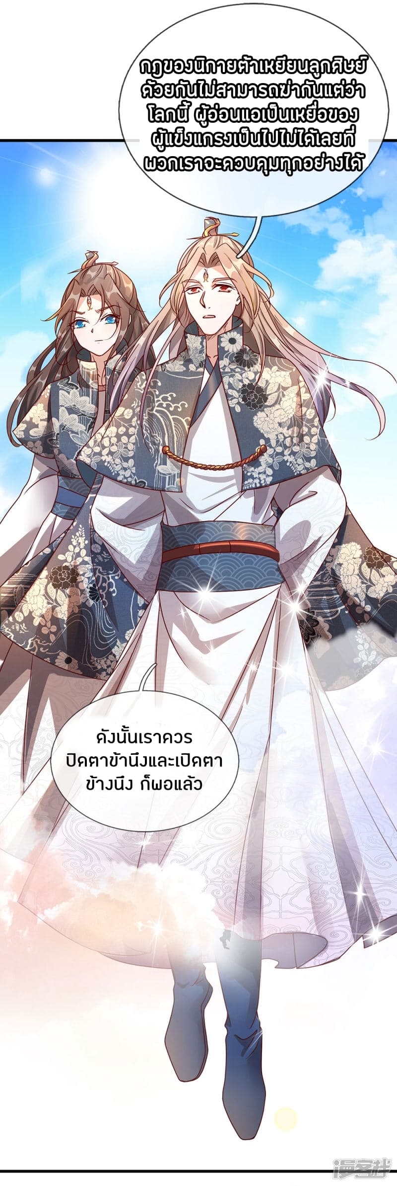 à¸­à¹ˆà¸²à¸™ Sky Sword God