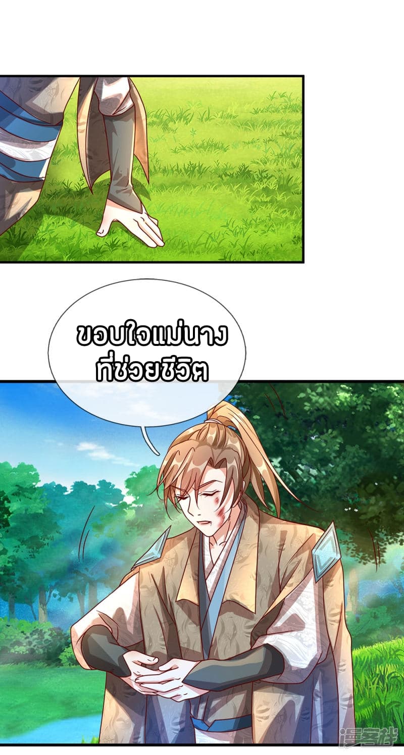 à¸­à¹ˆà¸²à¸™ Sky Sword God