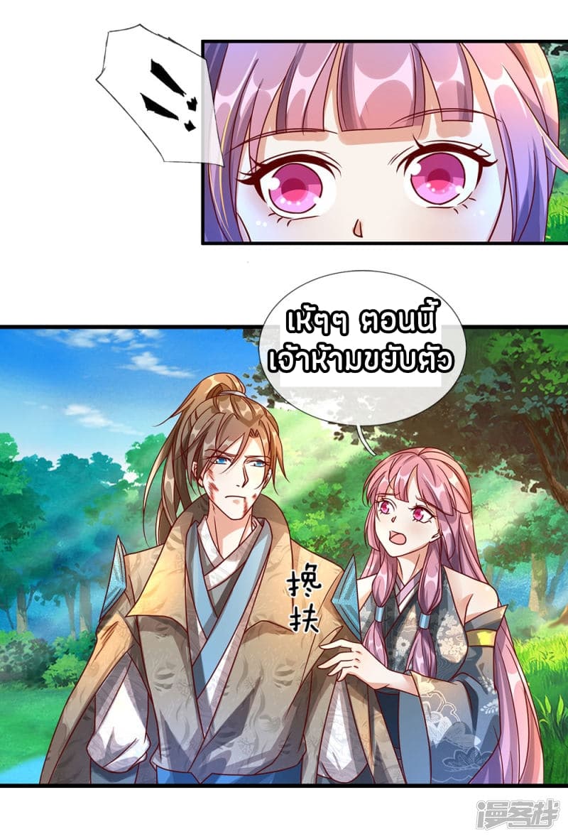 à¸­à¹ˆà¸²à¸™ Sky Sword God