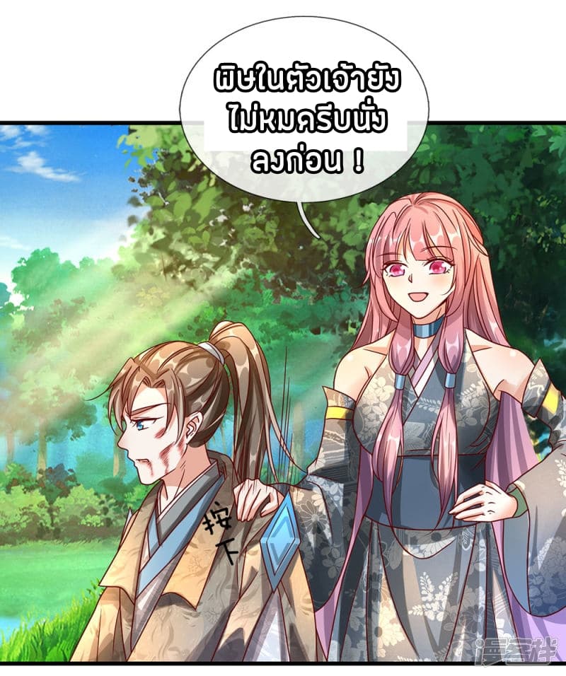 à¸­à¹ˆà¸²à¸™ Sky Sword God