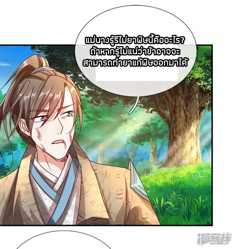 à¸­à¹ˆà¸²à¸™ Sky Sword God