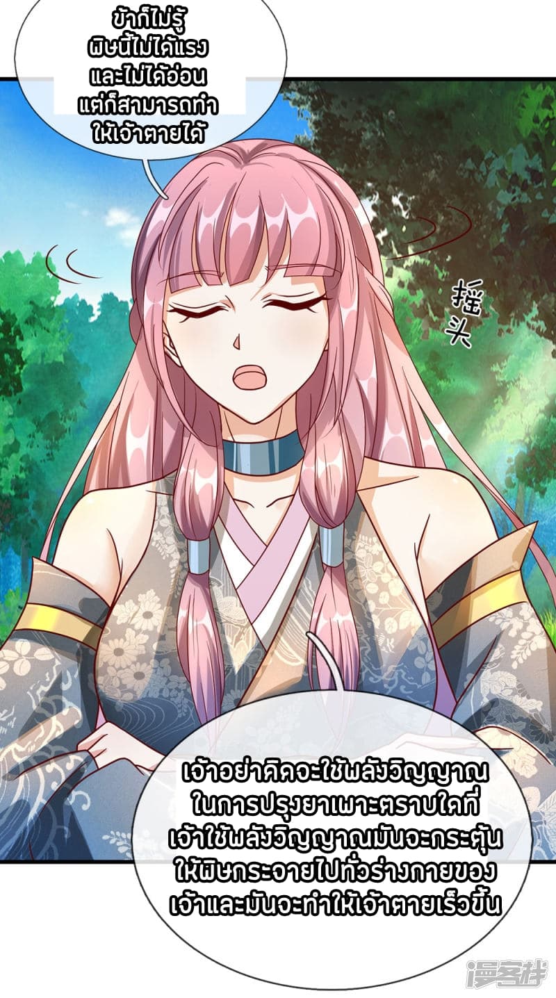 à¸­à¹ˆà¸²à¸™ Sky Sword God