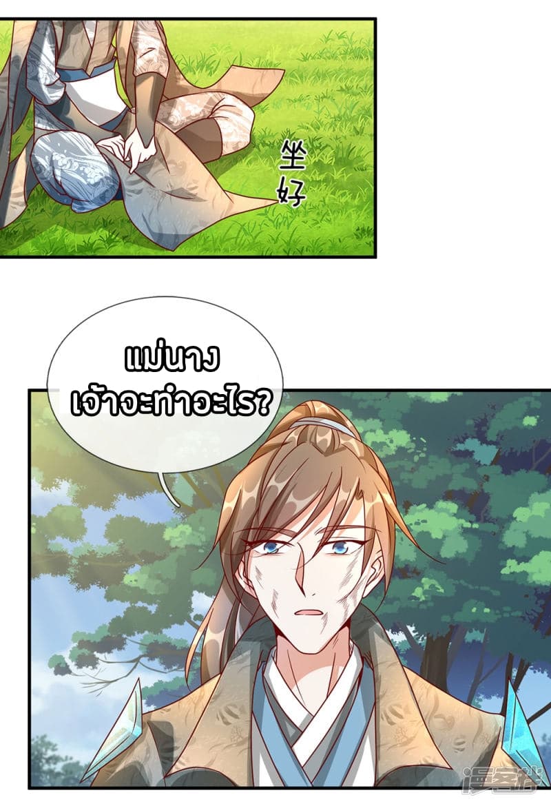 à¸­à¹ˆà¸²à¸™ Sky Sword God