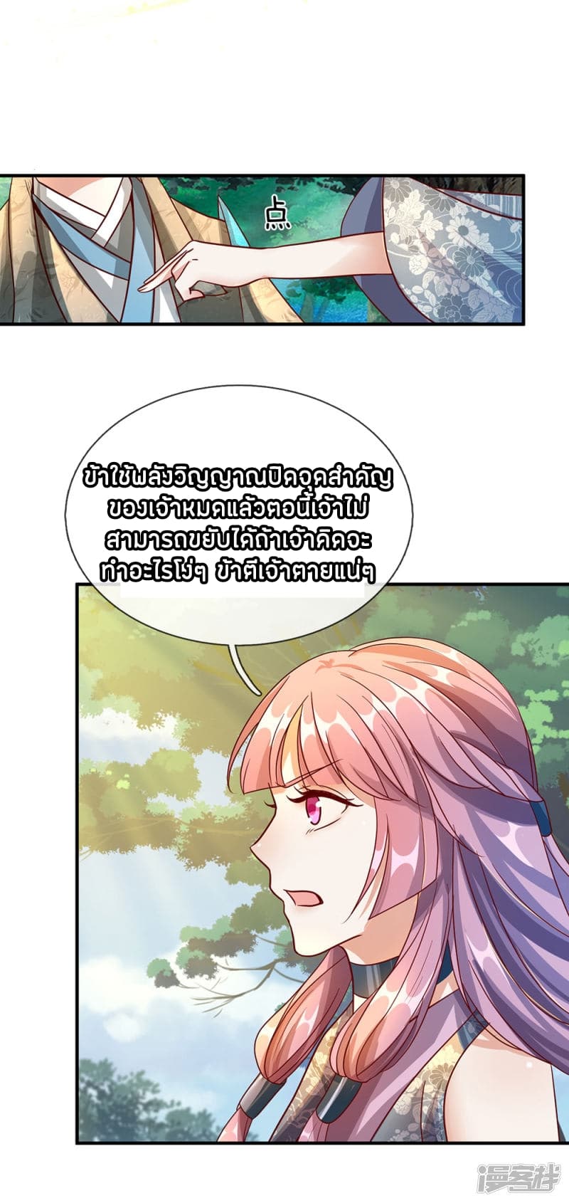 à¸­à¹ˆà¸²à¸™ Sky Sword God