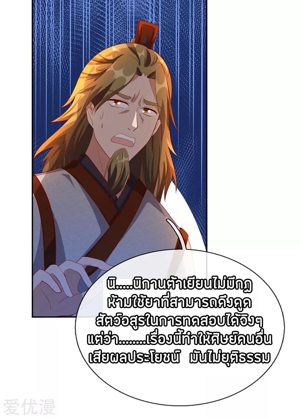 à¸­à¹ˆà¸²à¸™ Sky Sword God