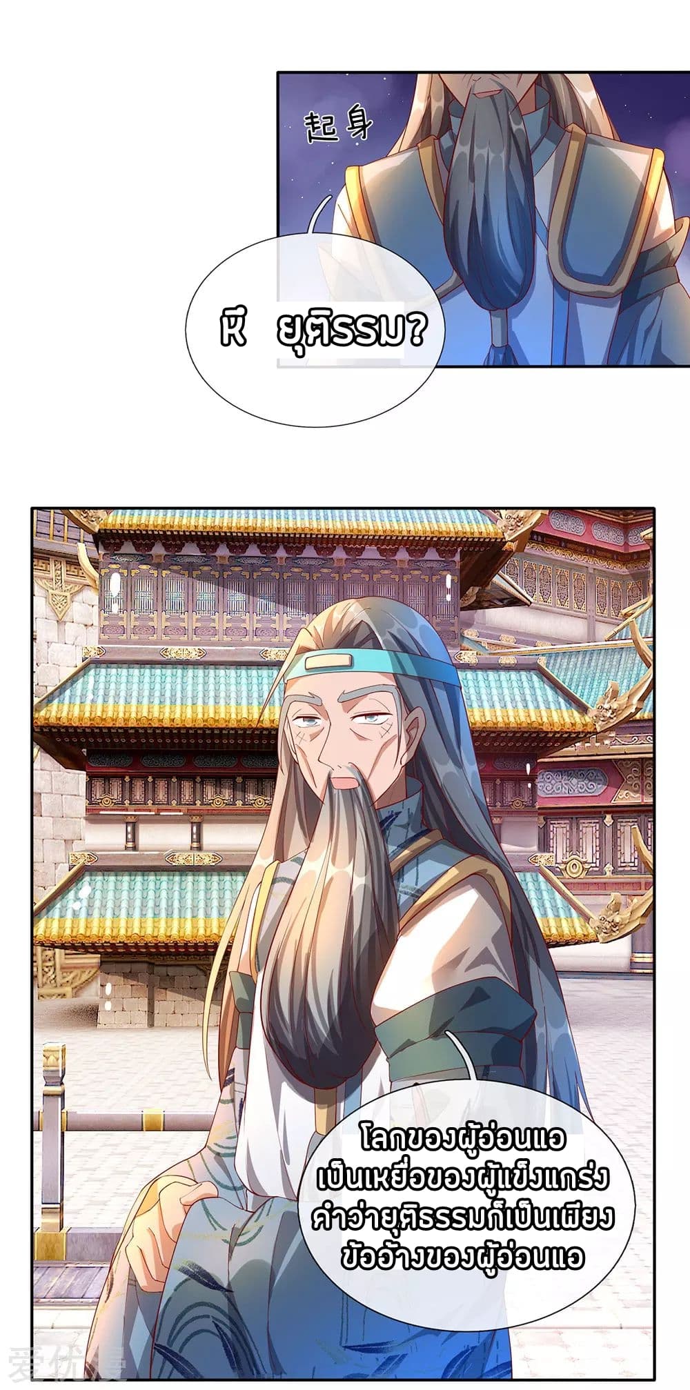 à¸­à¹ˆà¸²à¸™ Sky Sword God