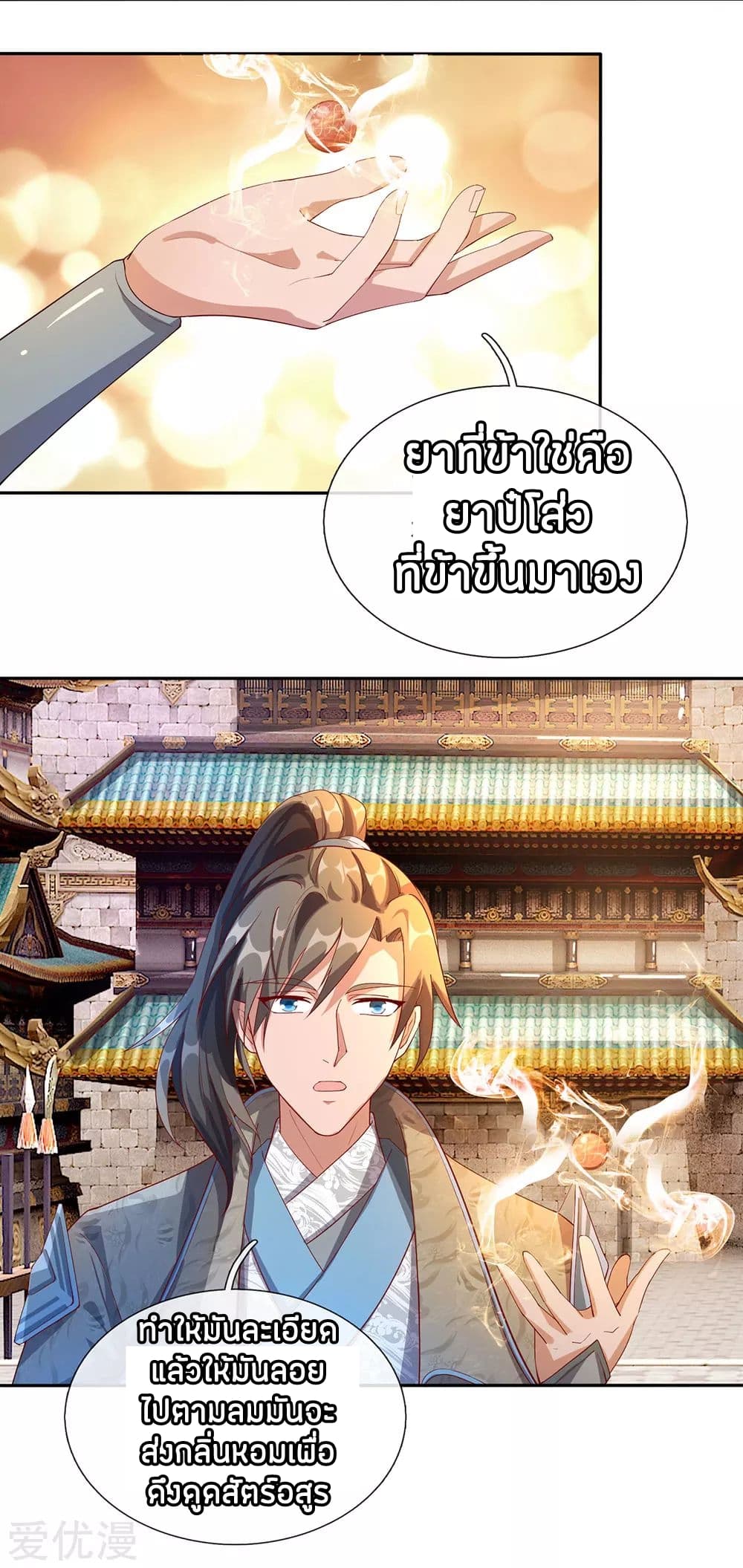 à¸­à¹ˆà¸²à¸™ Sky Sword God