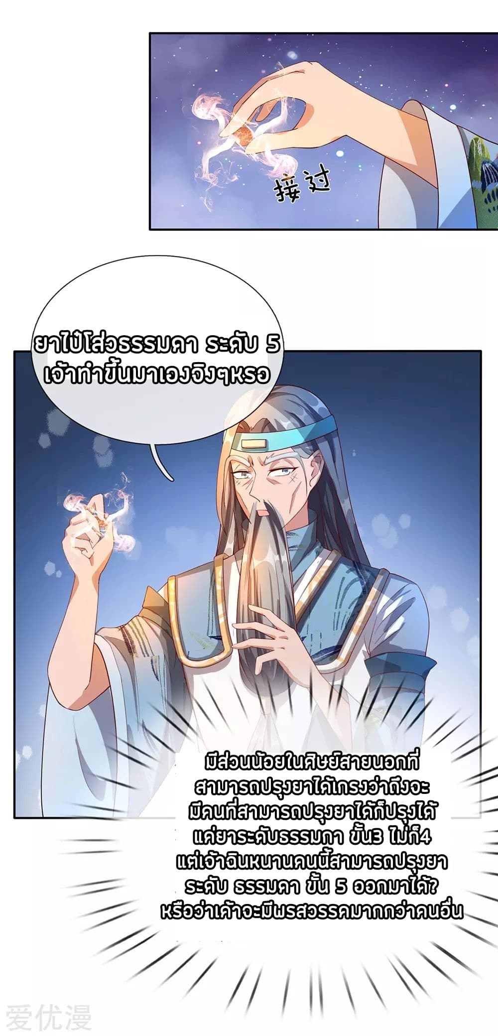 à¸­à¹ˆà¸²à¸™ Sky Sword God