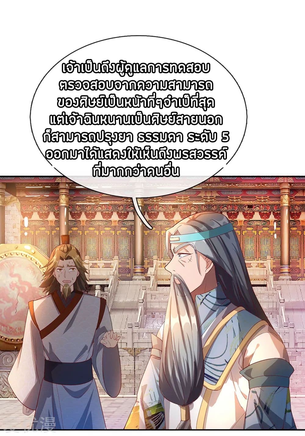 à¸­à¹ˆà¸²à¸™ Sky Sword God