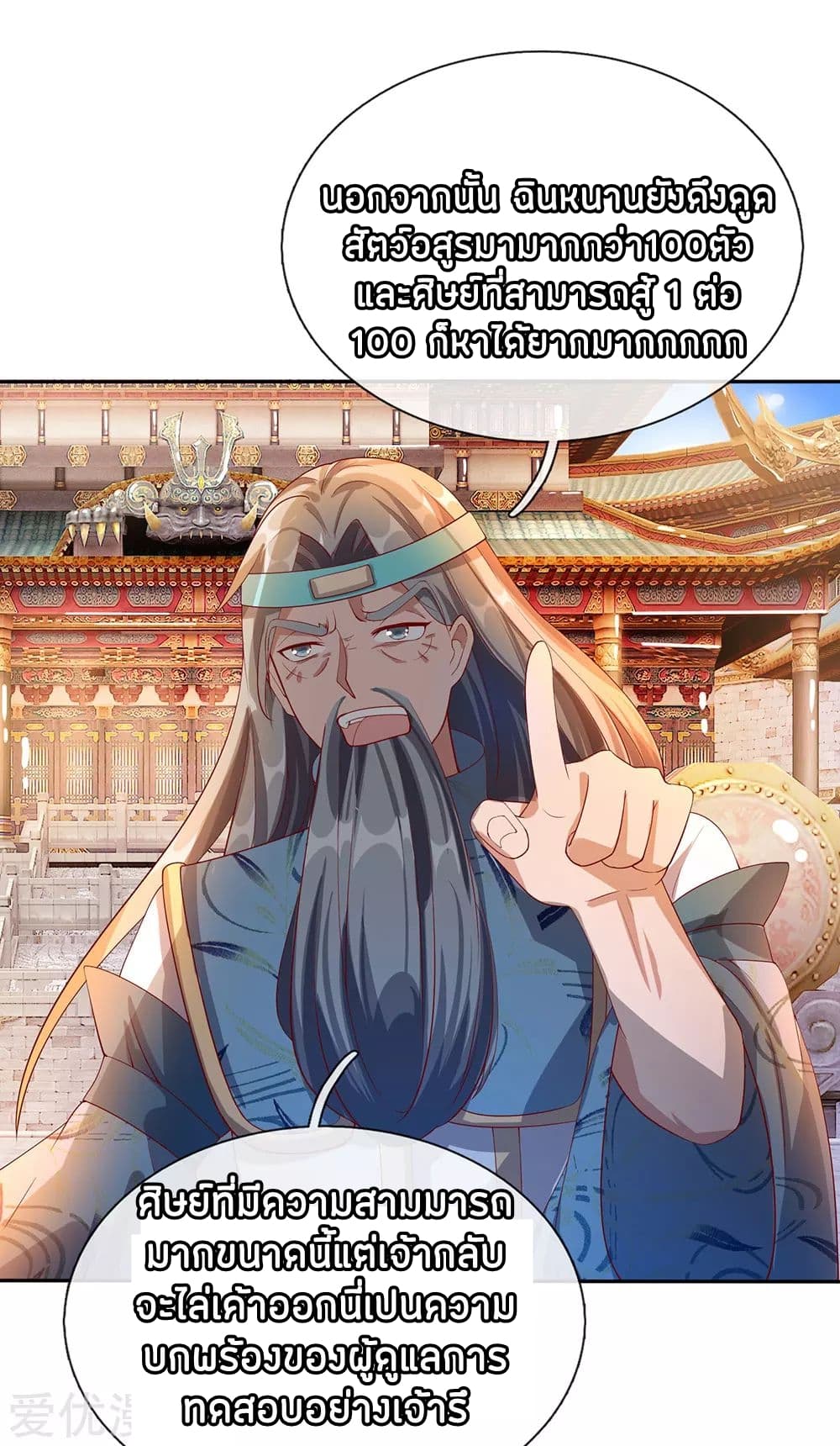 à¸­à¹ˆà¸²à¸™ Sky Sword God