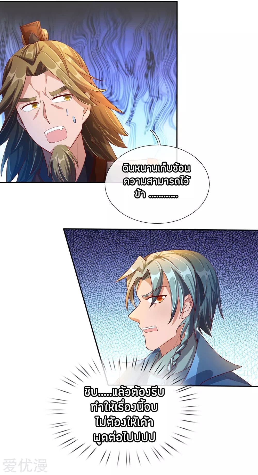 à¸­à¹ˆà¸²à¸™ Sky Sword God