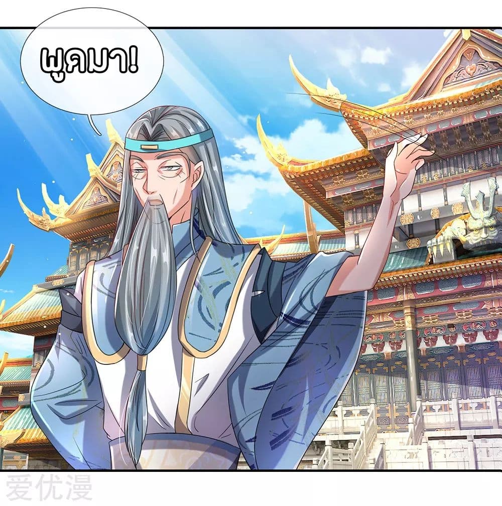 à¸­à¹ˆà¸²à¸™ Sky Sword God