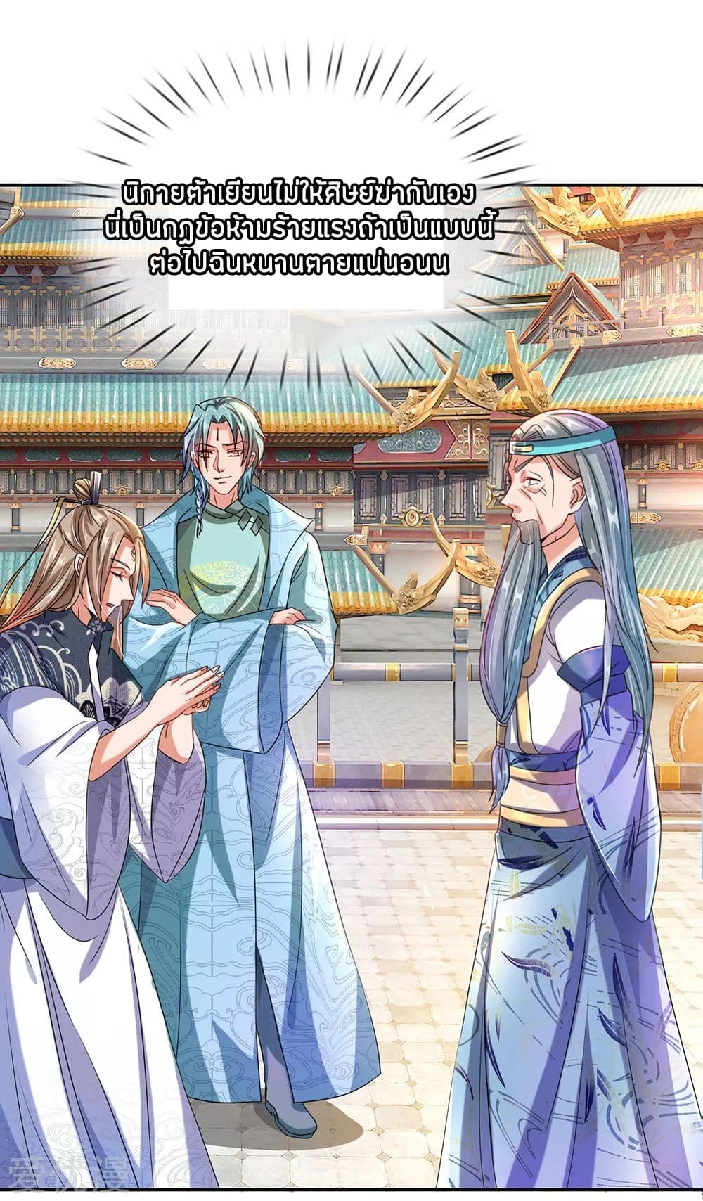 à¸­à¹ˆà¸²à¸™ Sky Sword God