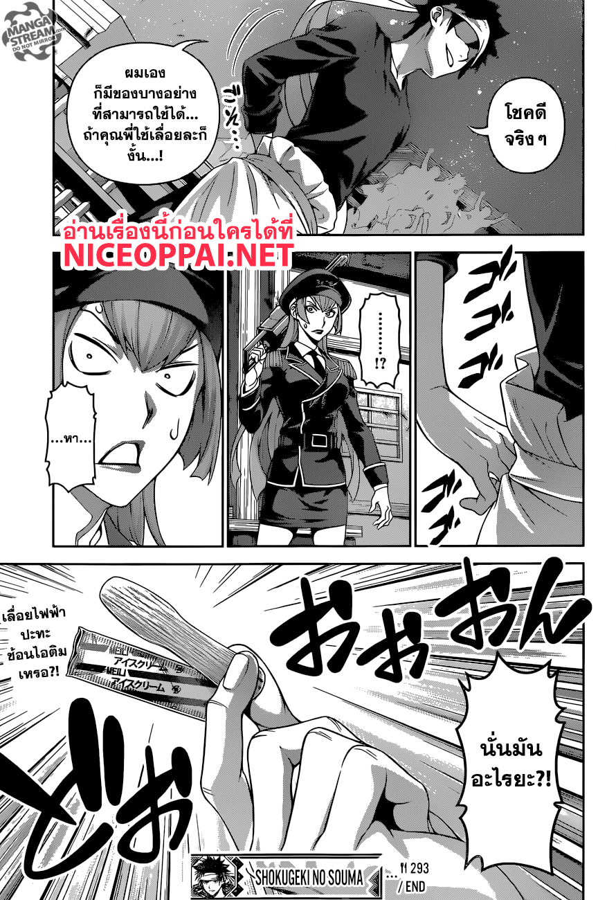 เธญเนเธฒเธ Shokugeki no Souma