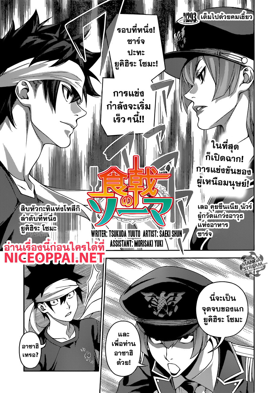 เธญเนเธฒเธ Shokugeki no Souma