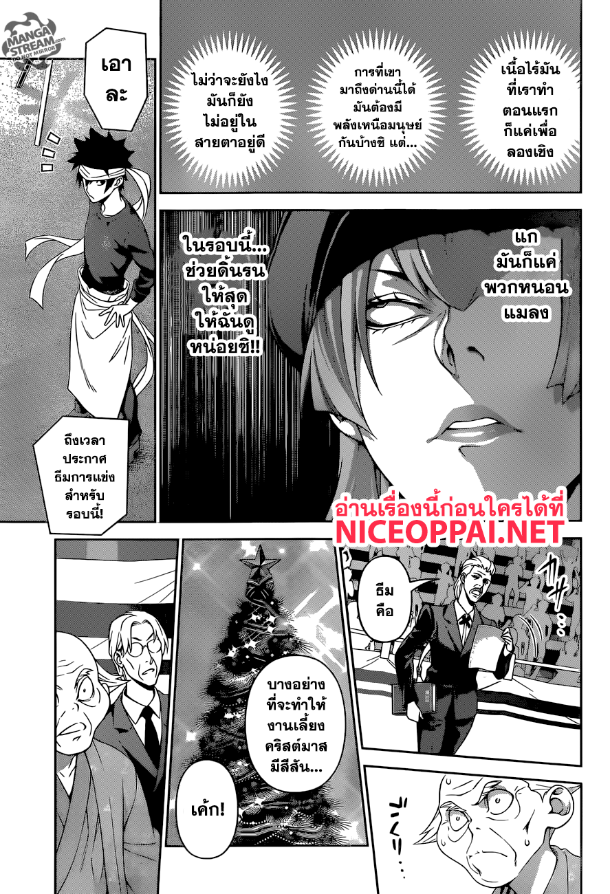 เธญเนเธฒเธ Shokugeki no Souma