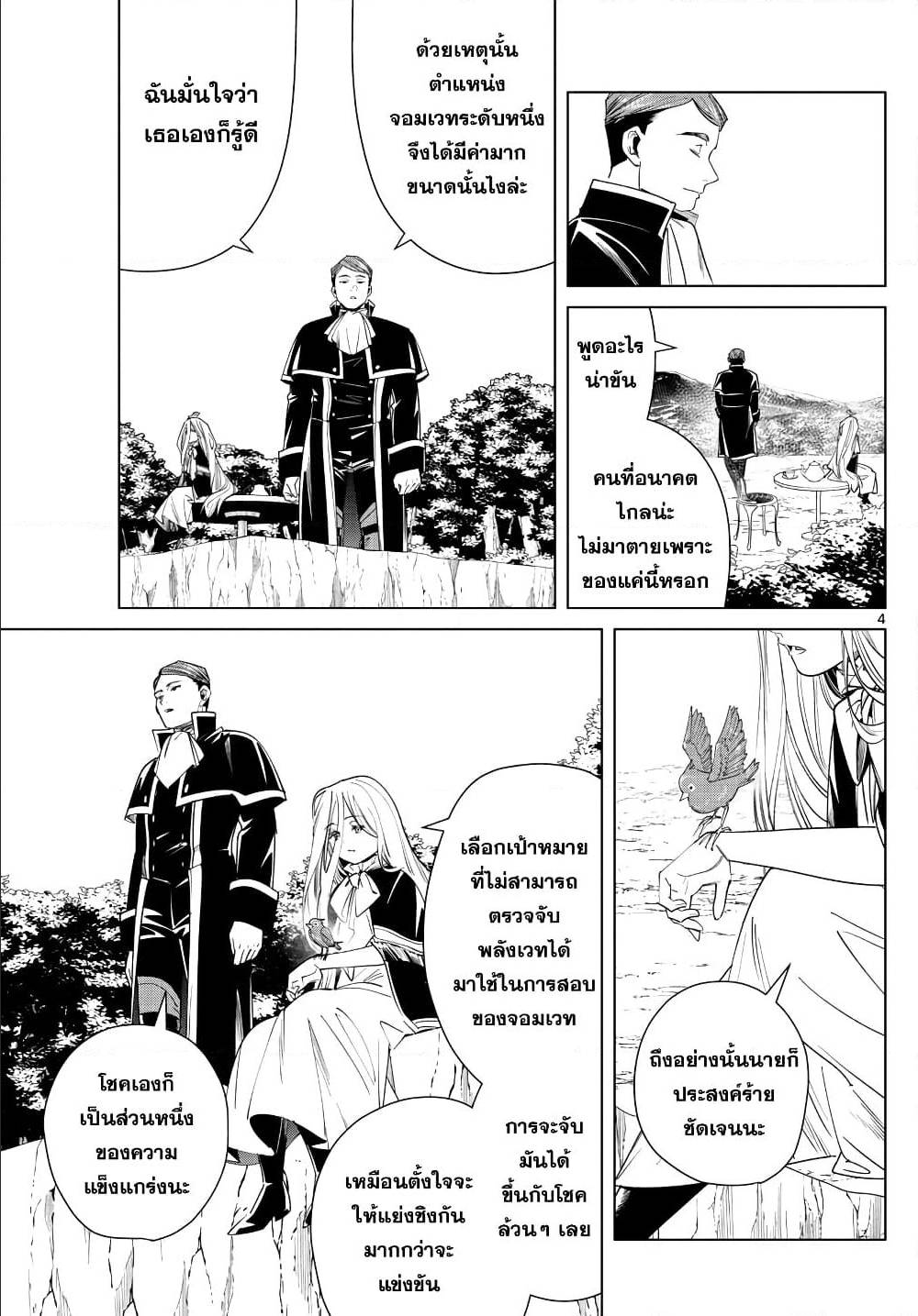 sousou no frieren 43 TH 004