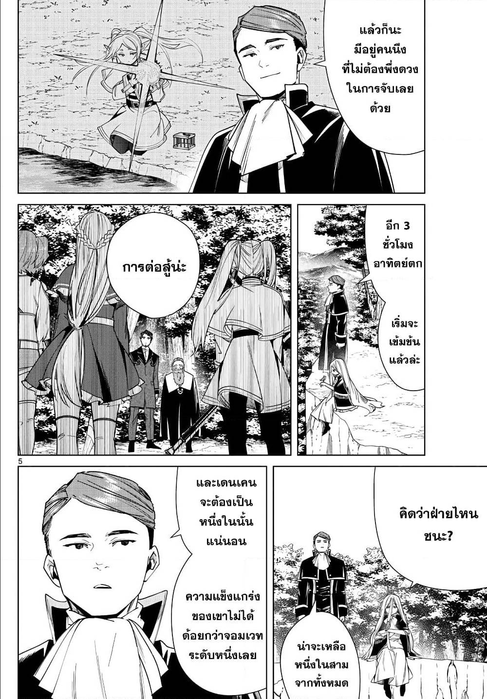 sousou no frieren 43 TH 005