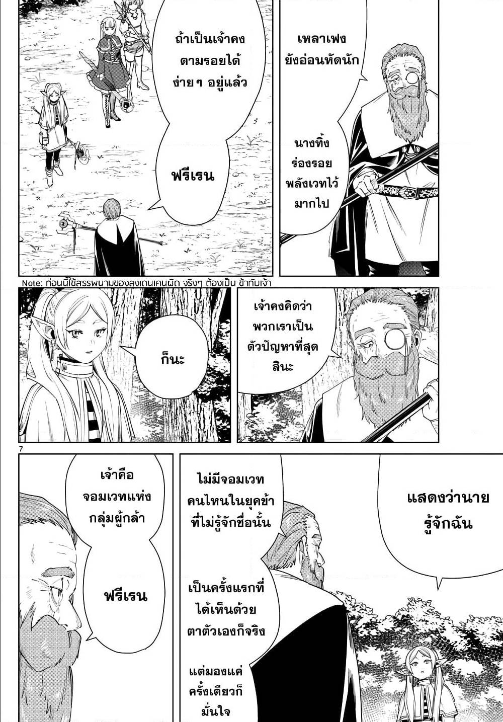 sousou no frieren 43 TH 007