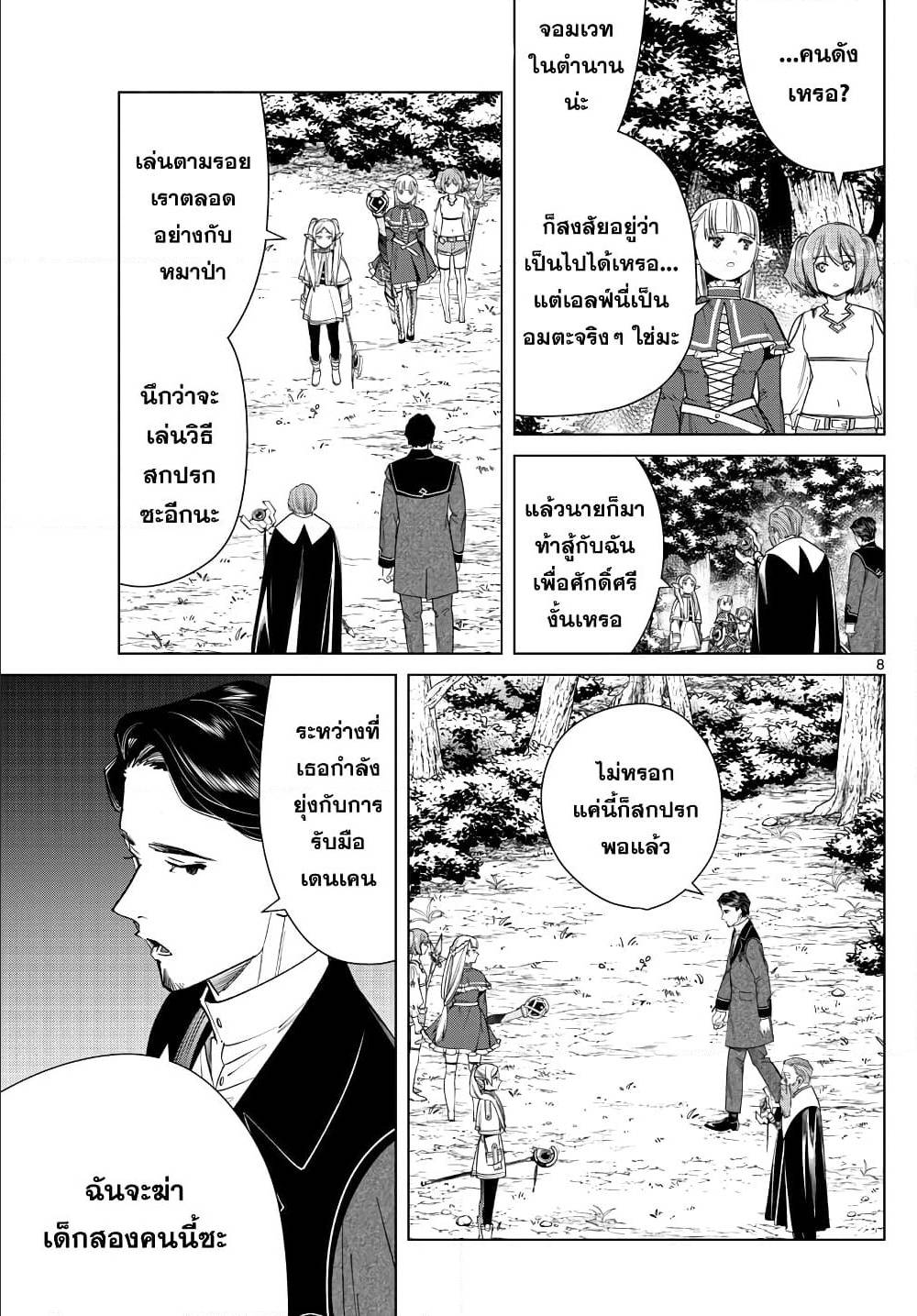 sousou no frieren 43 TH 008