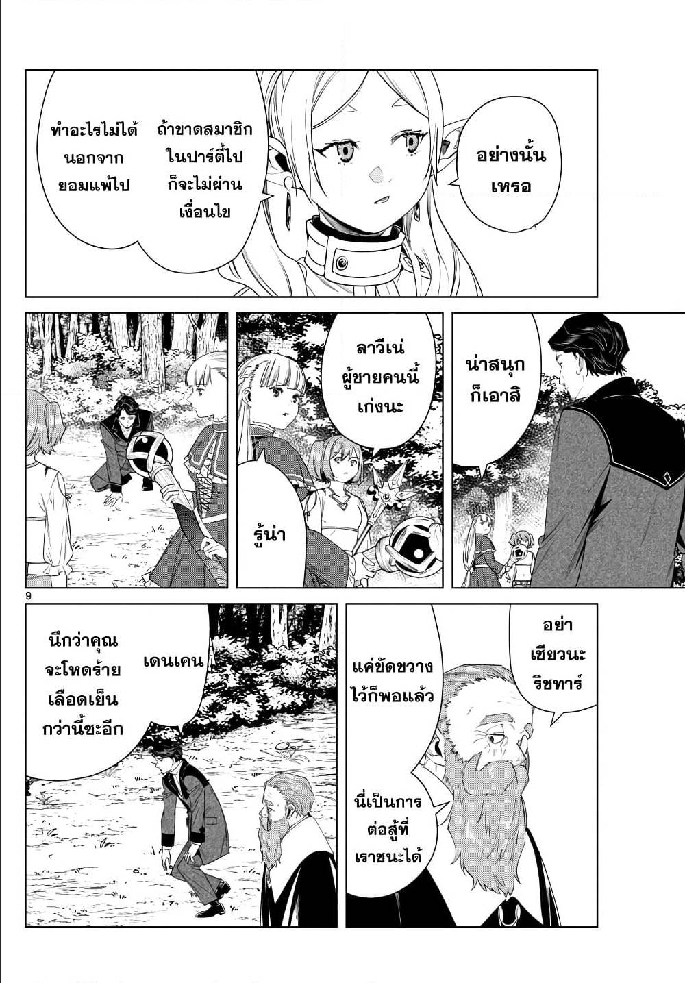 sousou no frieren 43 TH 009