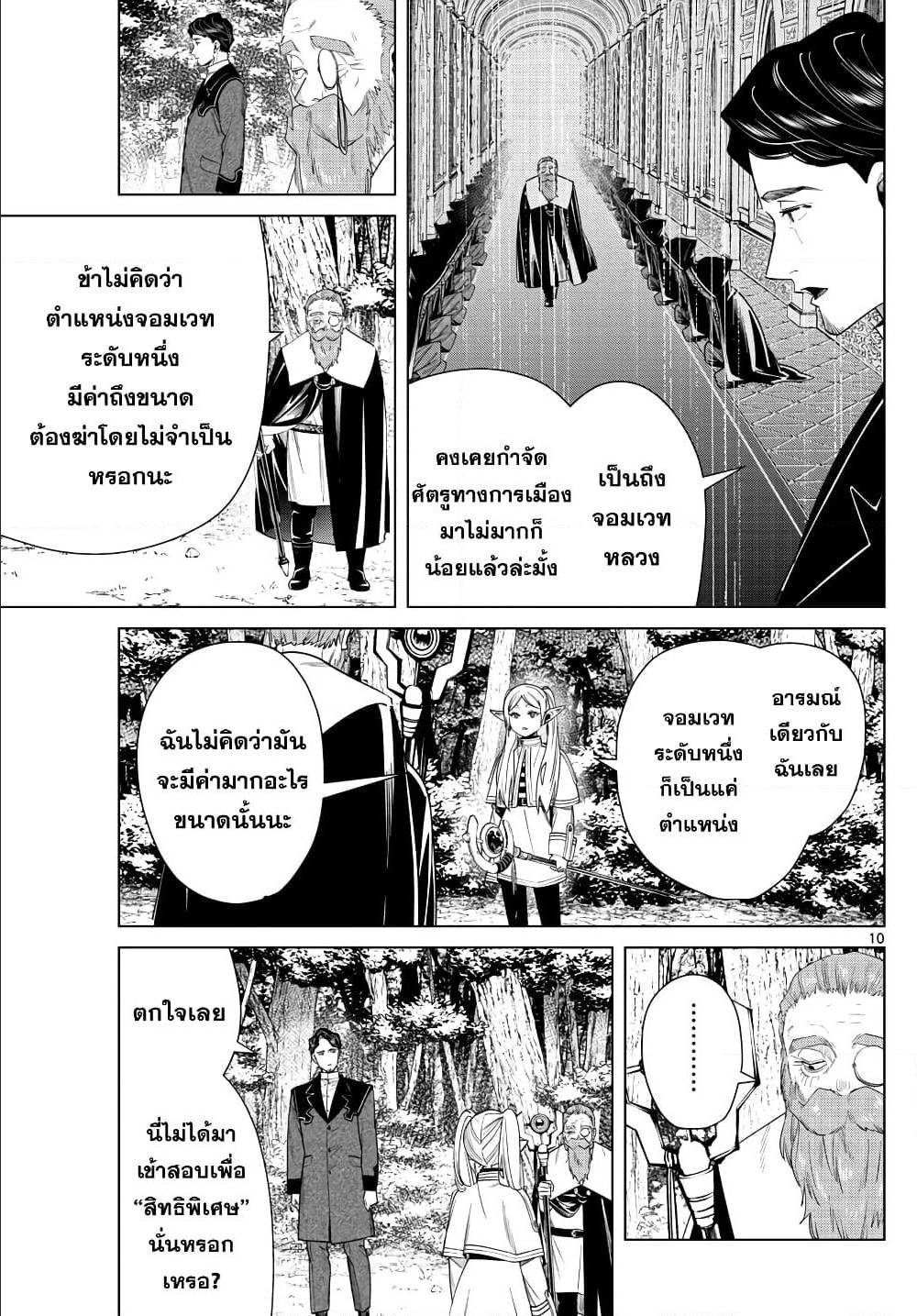 sousou no frieren 43 TH 010