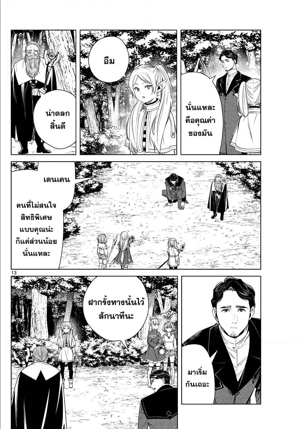 sousou no frieren 43 TH 013