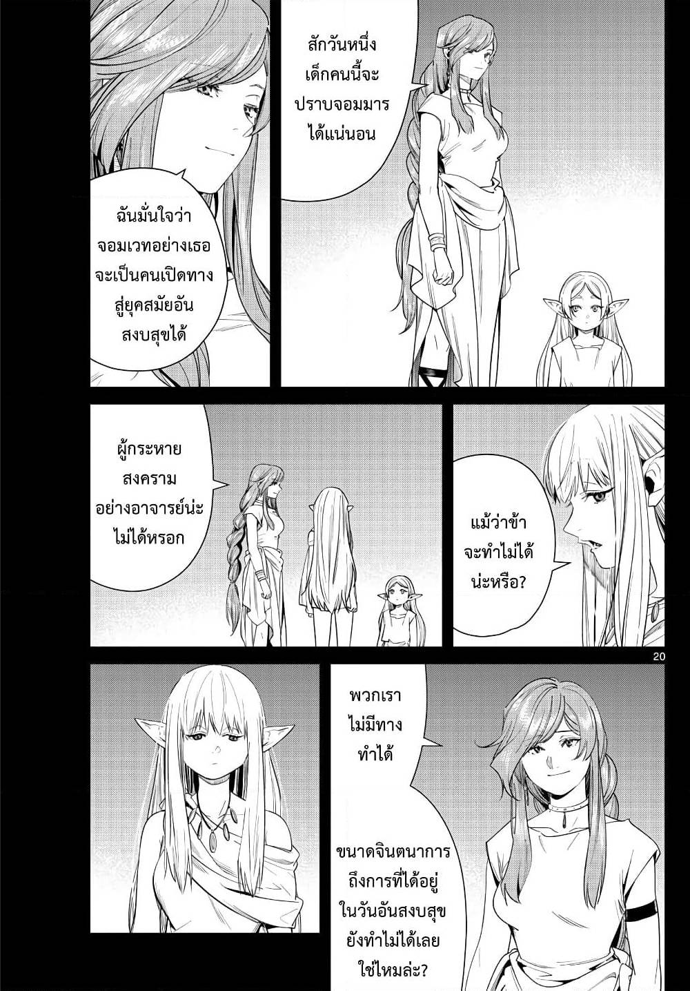 sousou no frieren 43 TH 020