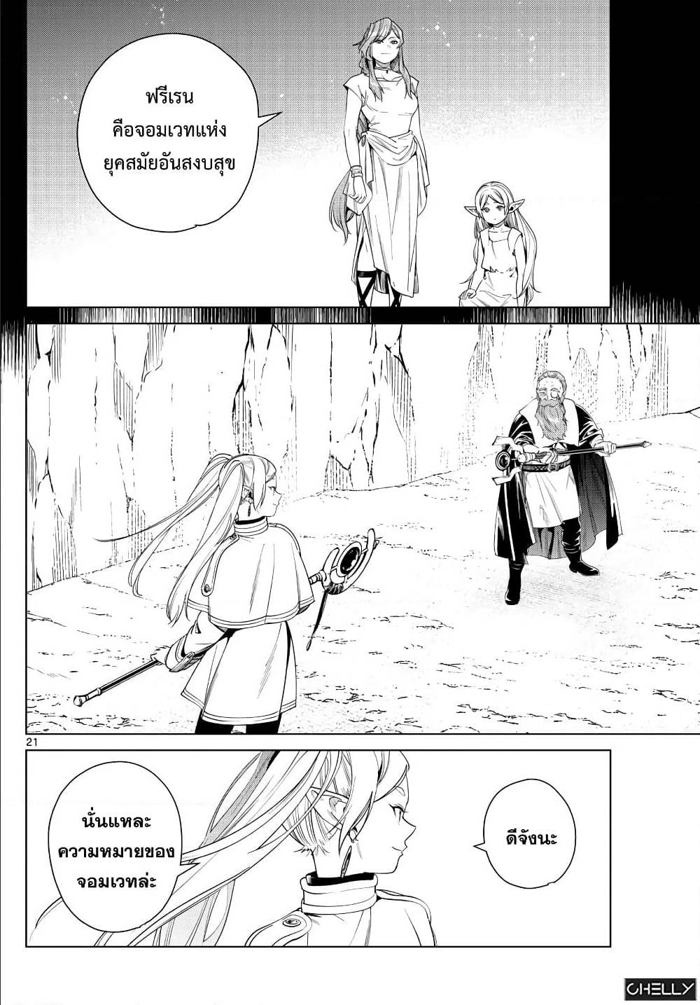 sousou no frieren 43 TH 021